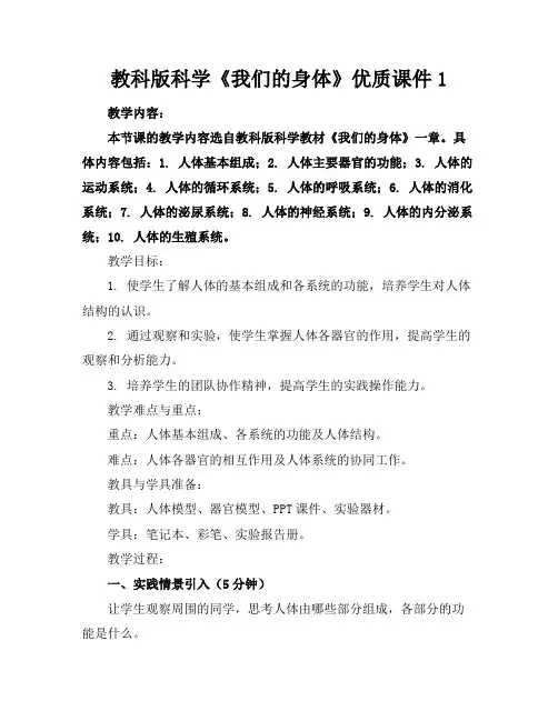 教科版科学《我们的身体》优质课件1