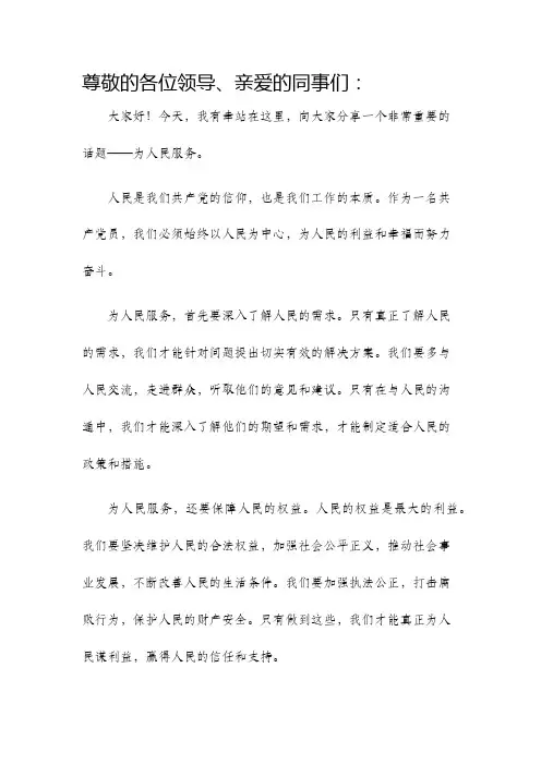 为人民服务演讲稿