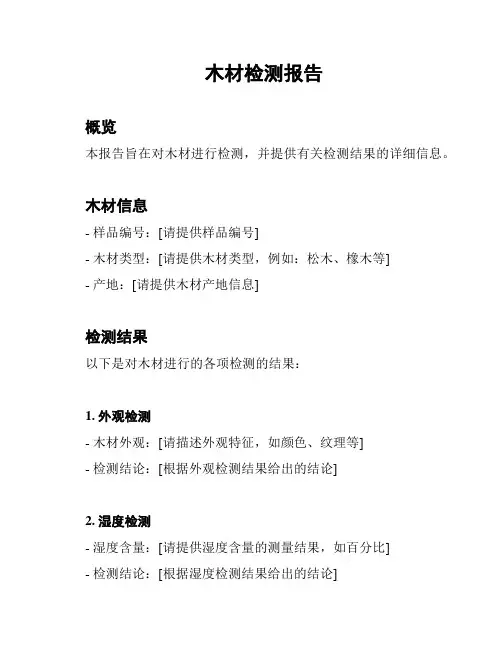 木材检测报告