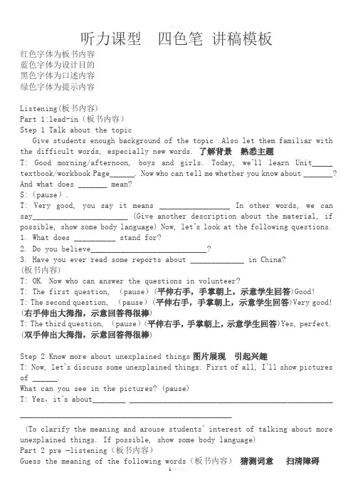 高中英语教师资格证统考面试——听力课型模板篇---四色笔记