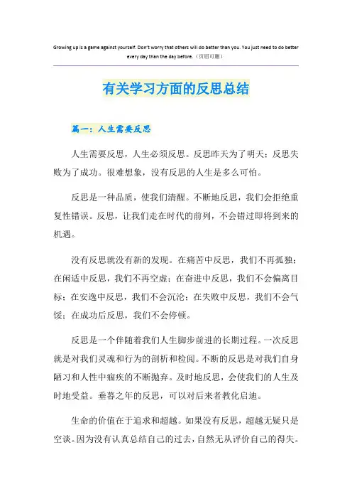 有关学习方面的反思总结