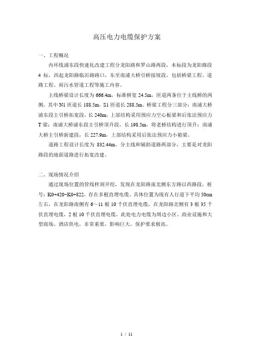 高压电力电缆保护方案