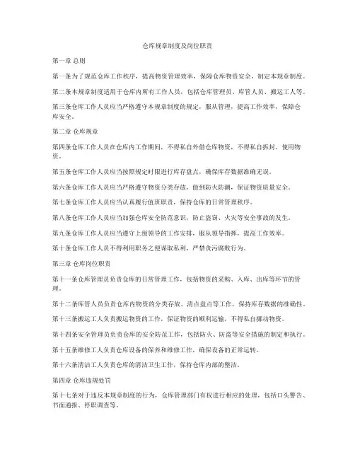 仓库规章制度及岗位职责