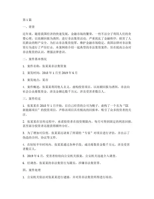 受到法律制度制裁的案例(3篇)