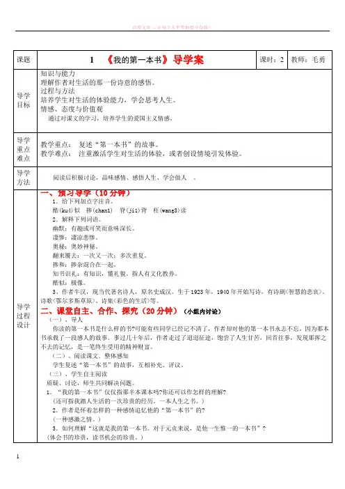 我的第一本书三步一体高效课堂导学案(含答案)