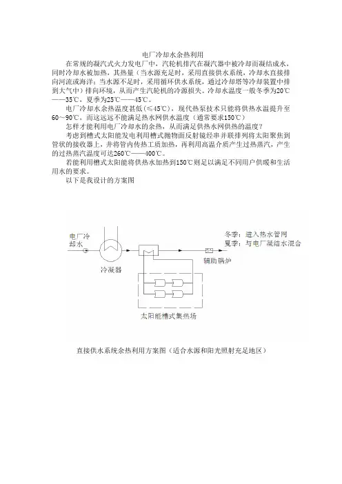 槽式聚光太阳能加热电厂循环冷却水供热
