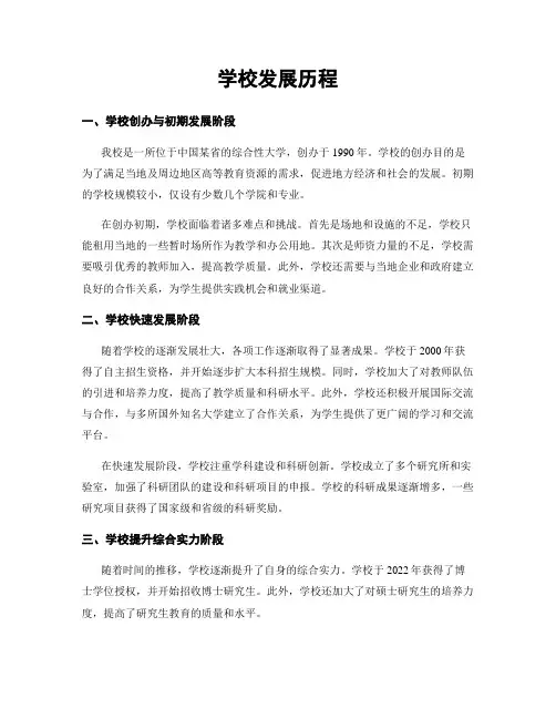 学校发展历程