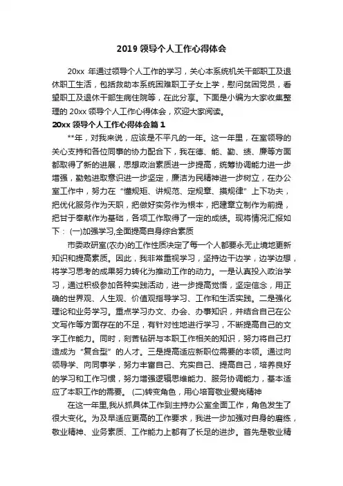 2019领导个人工作心得体会