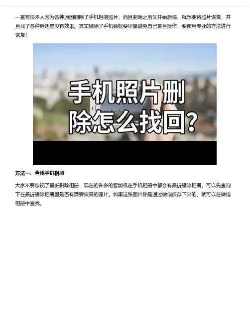 能恢复所有照片吗？其实可以很简单!