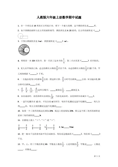 人教版六年级上册数学期中试卷