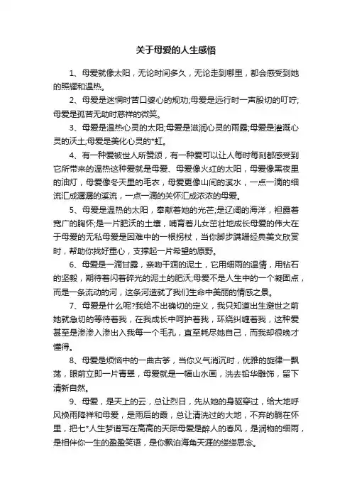 关于母爱的人生感悟
