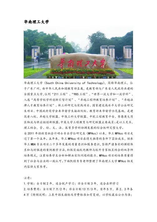 广东省会计硕士(MPAcc)院校分析—华南理工大学