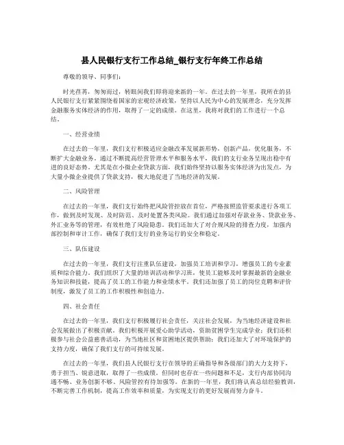 县人民银行支行工作总结_银行支行年终工作总结