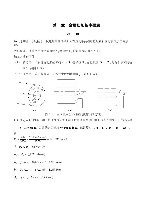 机械制造工程原理答案