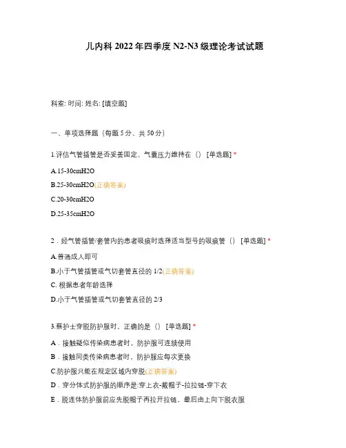 儿内科2022年四季度N2-N3级理论考试试题