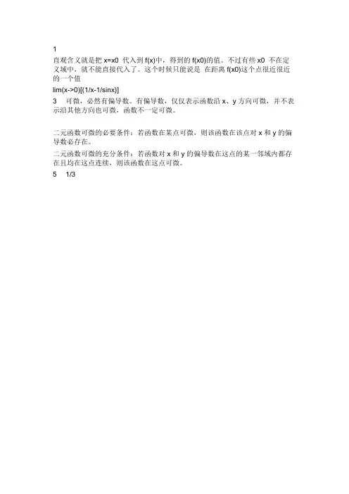 西南大学18年12月[0838]《计算机数学基础》大作业答案