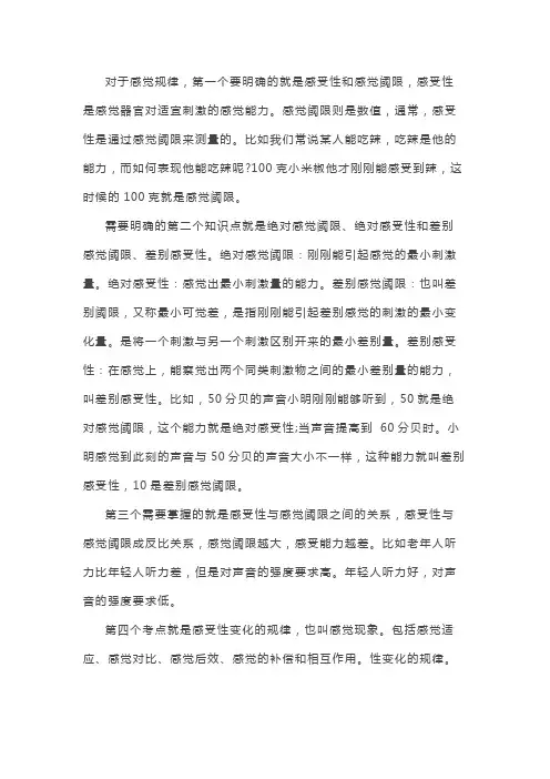 感觉及感觉规律