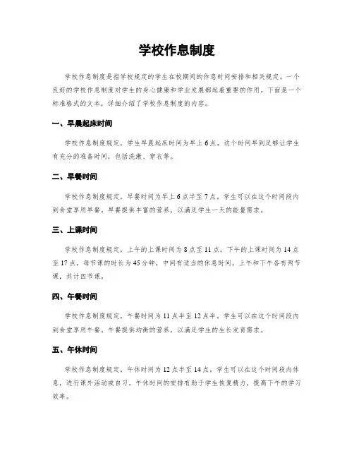 学校作息制度