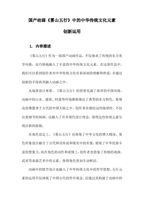 国产动画《雾山五行》中的中华传统文化元素创新运用