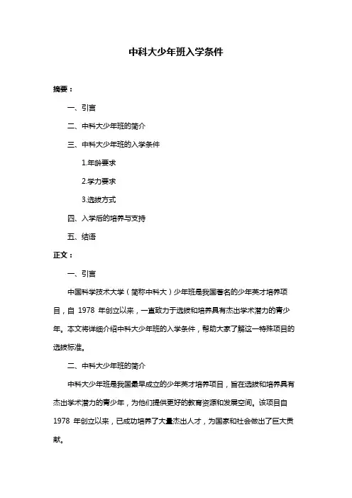 中科大少年班入学条件