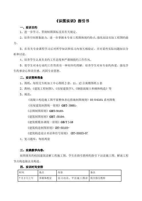 工程识图实训指导书
