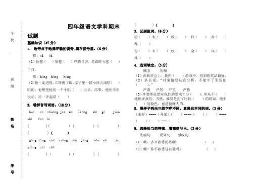长春版小学四年级语文上册期末试卷