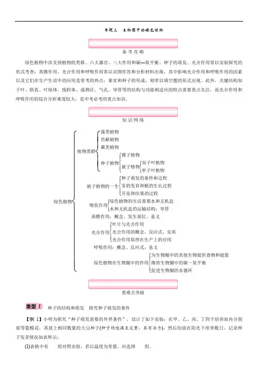 专题3 生物圈中的绿色植物 讲义中考生物突破复习