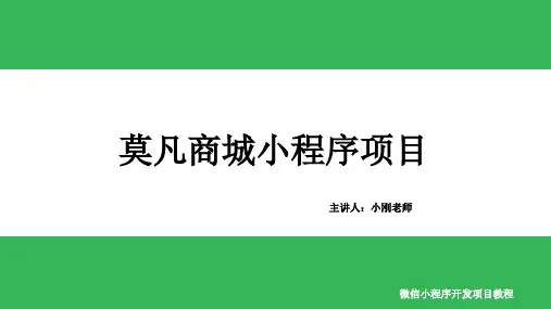 《微信小程序开发项目教程》第二章