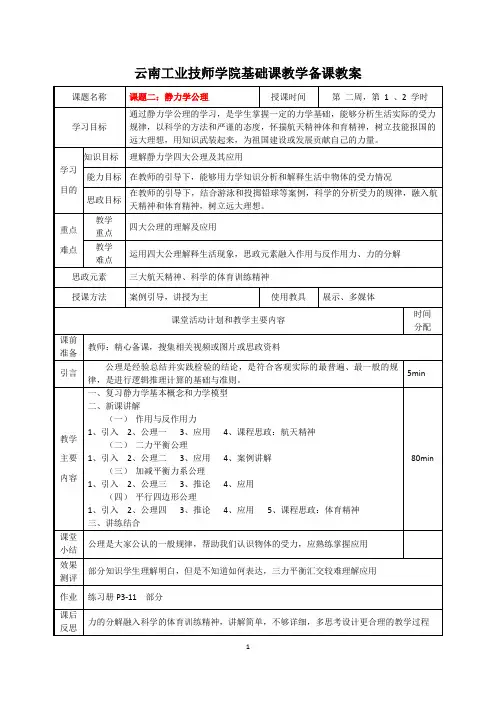 课题二：静力学公理教案