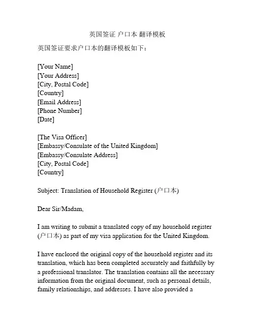英国签证 户口本 翻译模板