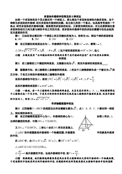多面体外接球半径常见的5种求法