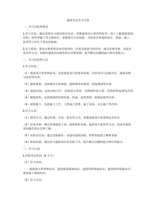 建筑考证学习计划