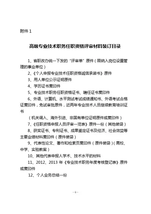黄石市2014年度全市职称评审工作的通知相关附件