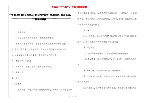 一年级上册《语文园地三》语文教学设计、课堂实录、教后反思、说课评课稿