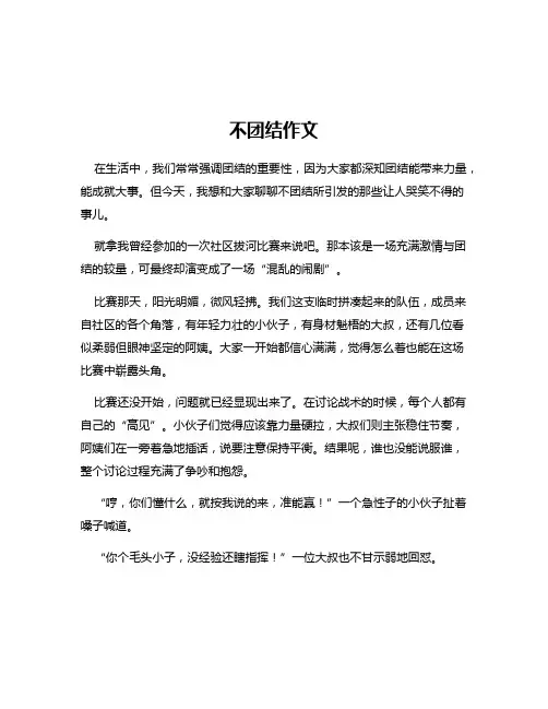 不团结作文