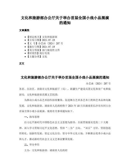 文化和旅游部办公厅关于举办首届全国小戏小品展演的通知