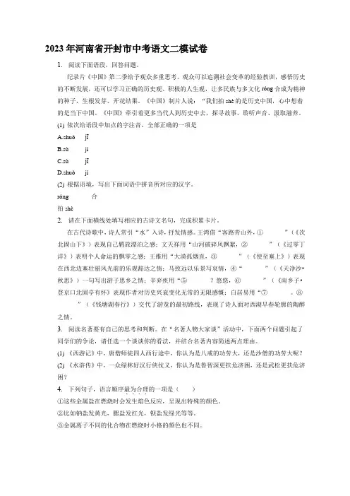 2023年河南省开封市中考二模语文试卷(含答案)
