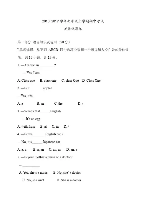 2018-2019学年英语七年级上学期期中考试(含答案)