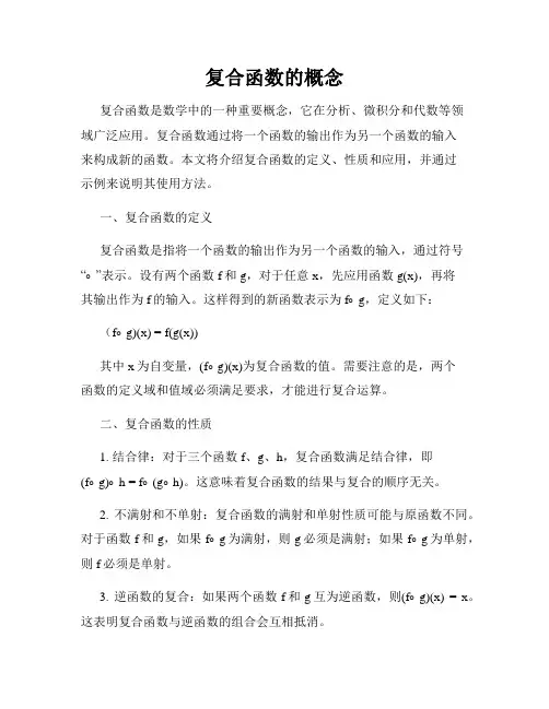 复合函数的概念
