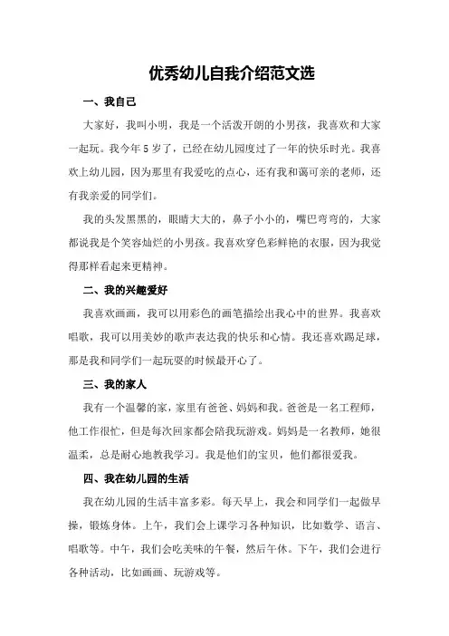 优秀幼儿自我介绍范文选
