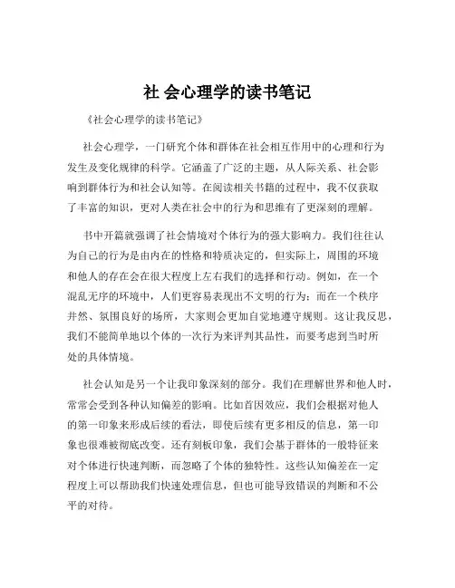 社 会心理学的读书笔记