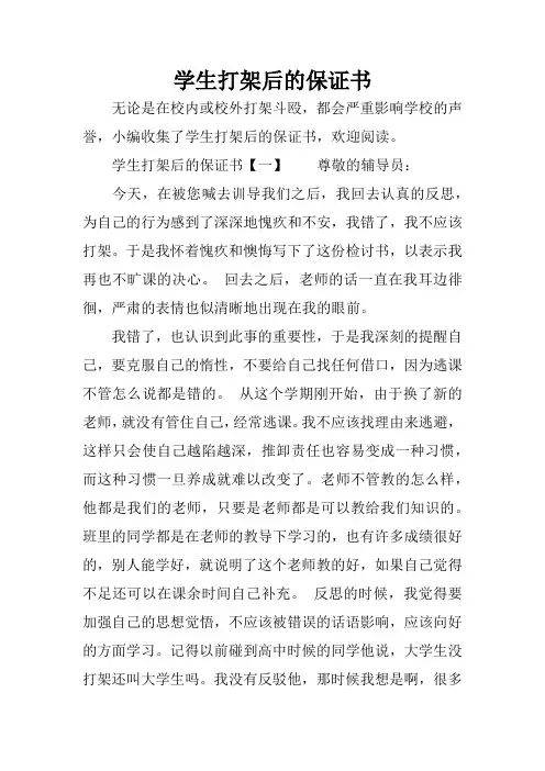 学生打架后的保证书