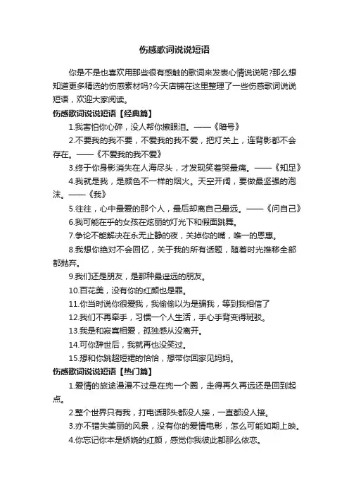 伤感歌词说说短语