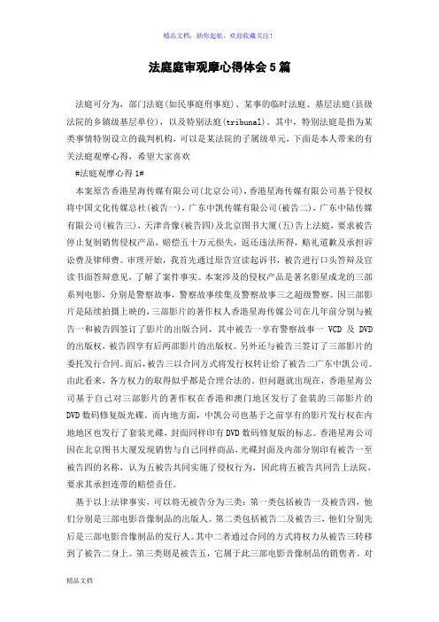 法庭庭审观摩心得体会5篇