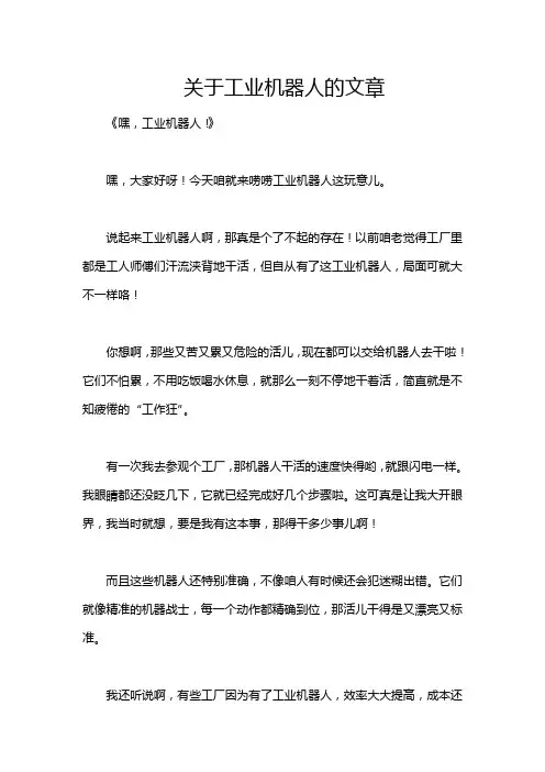 关于工业机器人的文章
