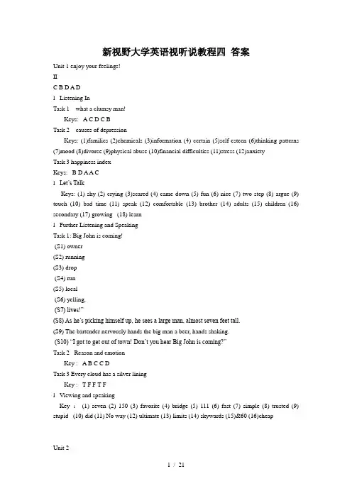 正确!新视野大学英语视听说教程第二版4答案-最新版