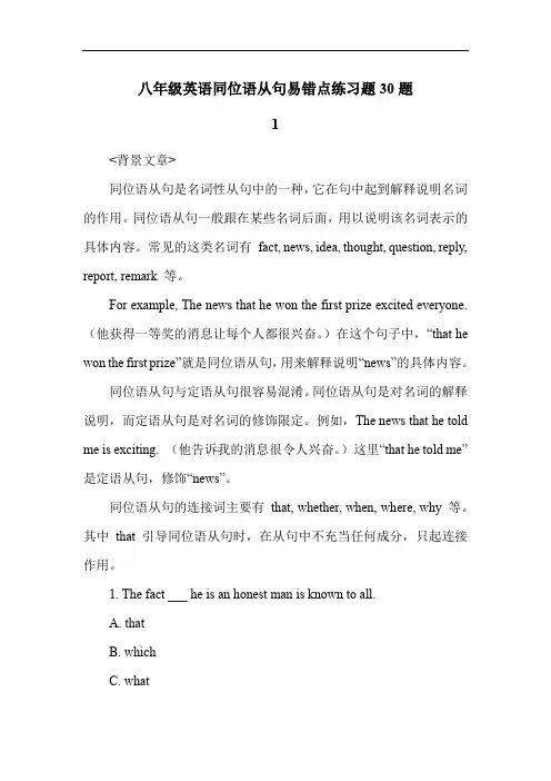 八年级英语同位语从句易错点练习题30题