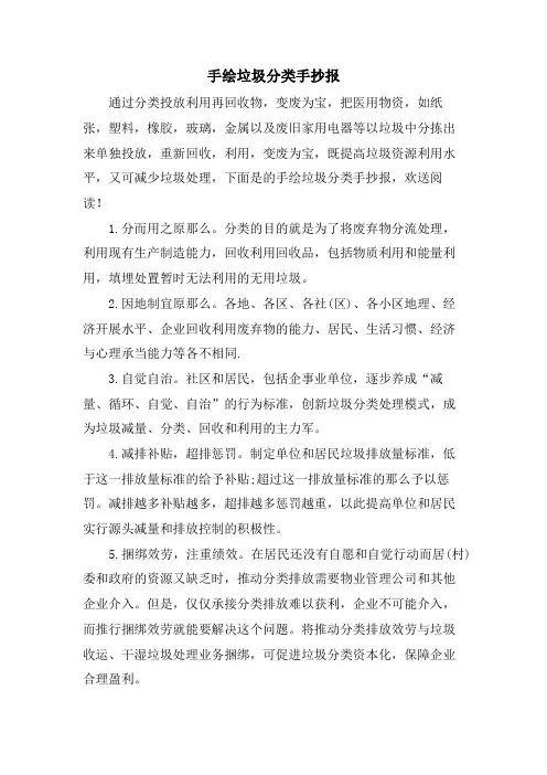 手绘垃圾分类手抄报