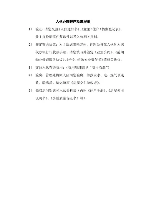 入伙办理程序及流程图