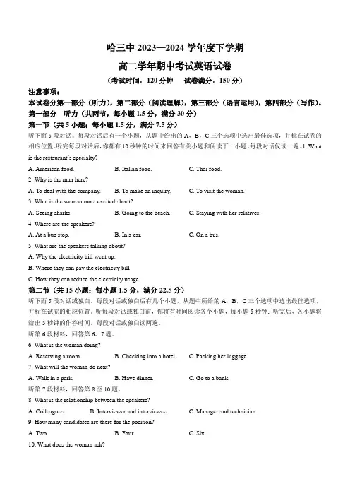 黑龙江省哈尔滨市第三中学2023-2024学年高二下学期期中考试英语试题(含答案)